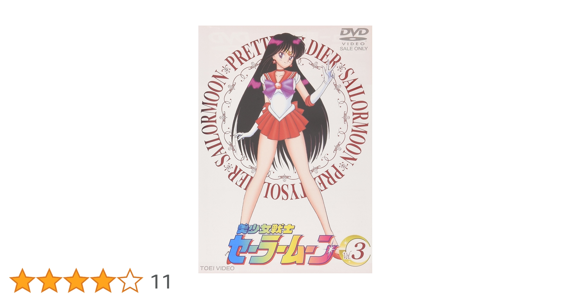 映画 美少女戦士セーラームーンS THE MOVIE　 絵コンテ 第3巻 8183u3wnIQL.jpg
